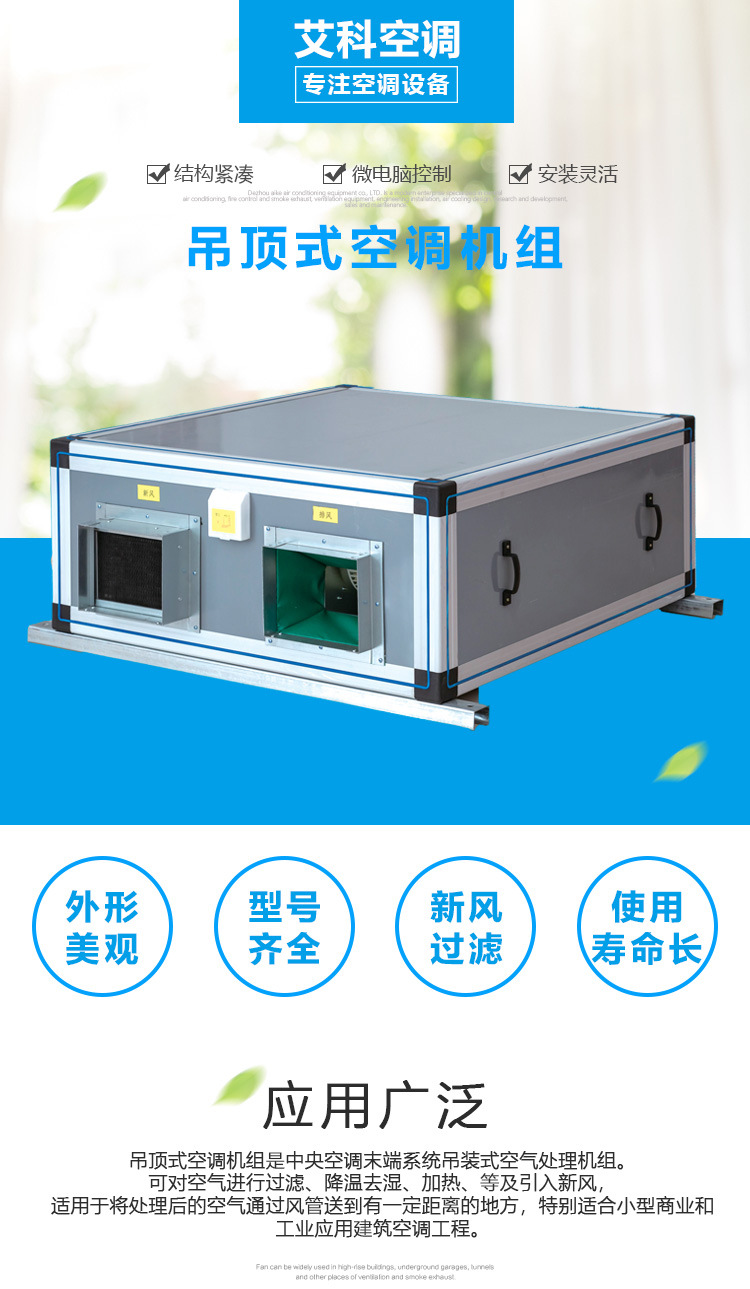 吊頂式空氣處理機組外機結(jié)冰了怎么辦？