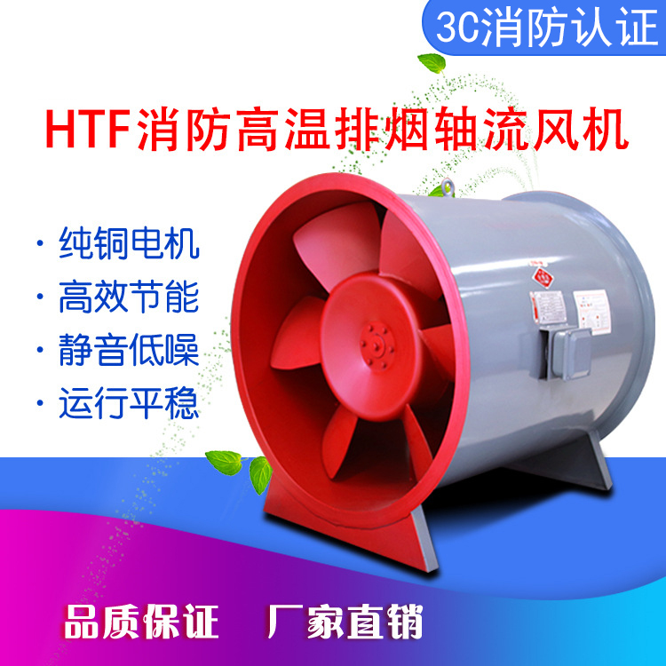 HTF消防高温排烟风机 金光风机? onmousewheel=