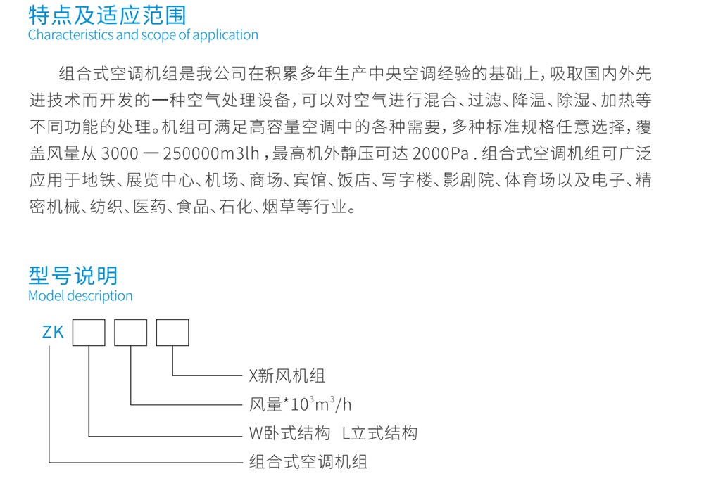 凱億組合式空調(diào)機(jī)組產(chǎn)品特點(diǎn)