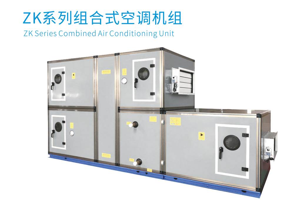 小編解答組合式空調機組最全基礎知識